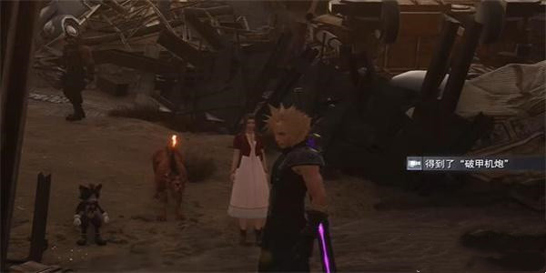 最终幻想7重生破甲机*怎么获得