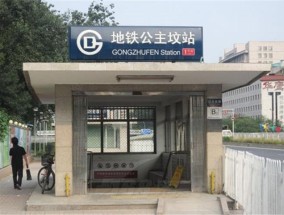 公主坟地铁闹鬼事件 北京地铁三号线一女子被吓晕